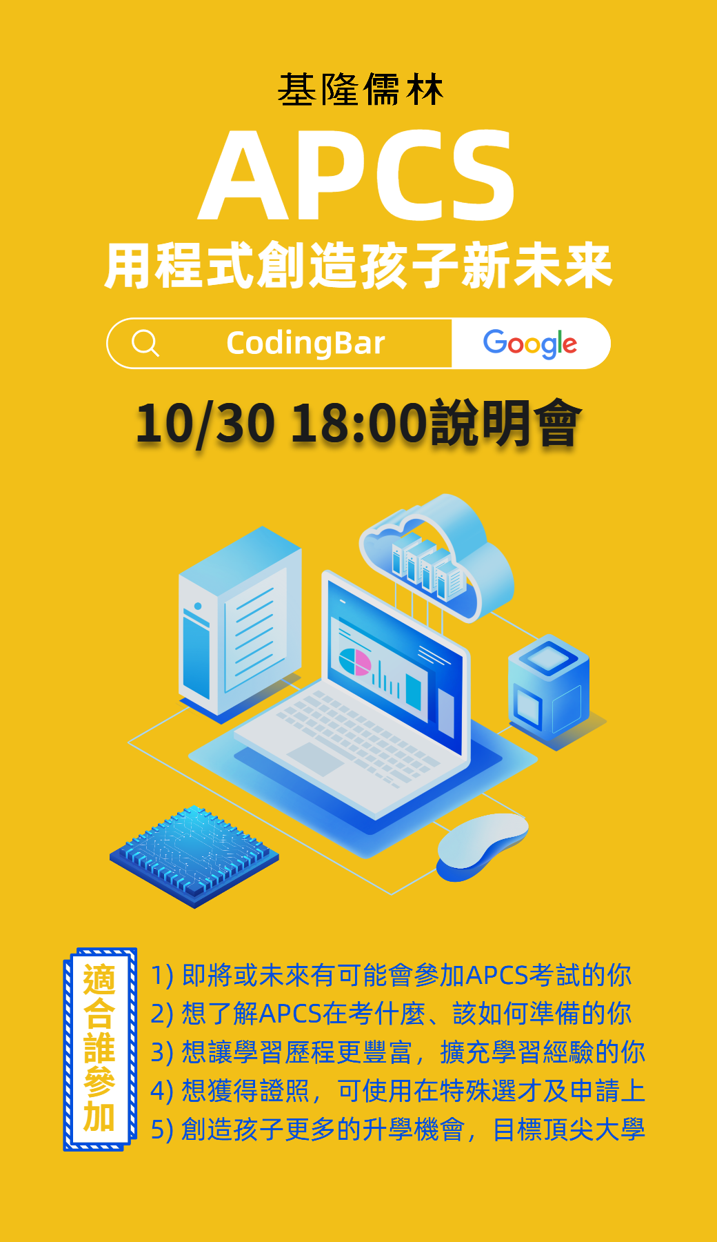 許多人都想學程式，這是一個時代趨勢，但該從哪裡學?第一個目標訂在哪裡?一般人並不是太有概念。 | 基隆儒林補習班｜國小.國中.高中資優教育