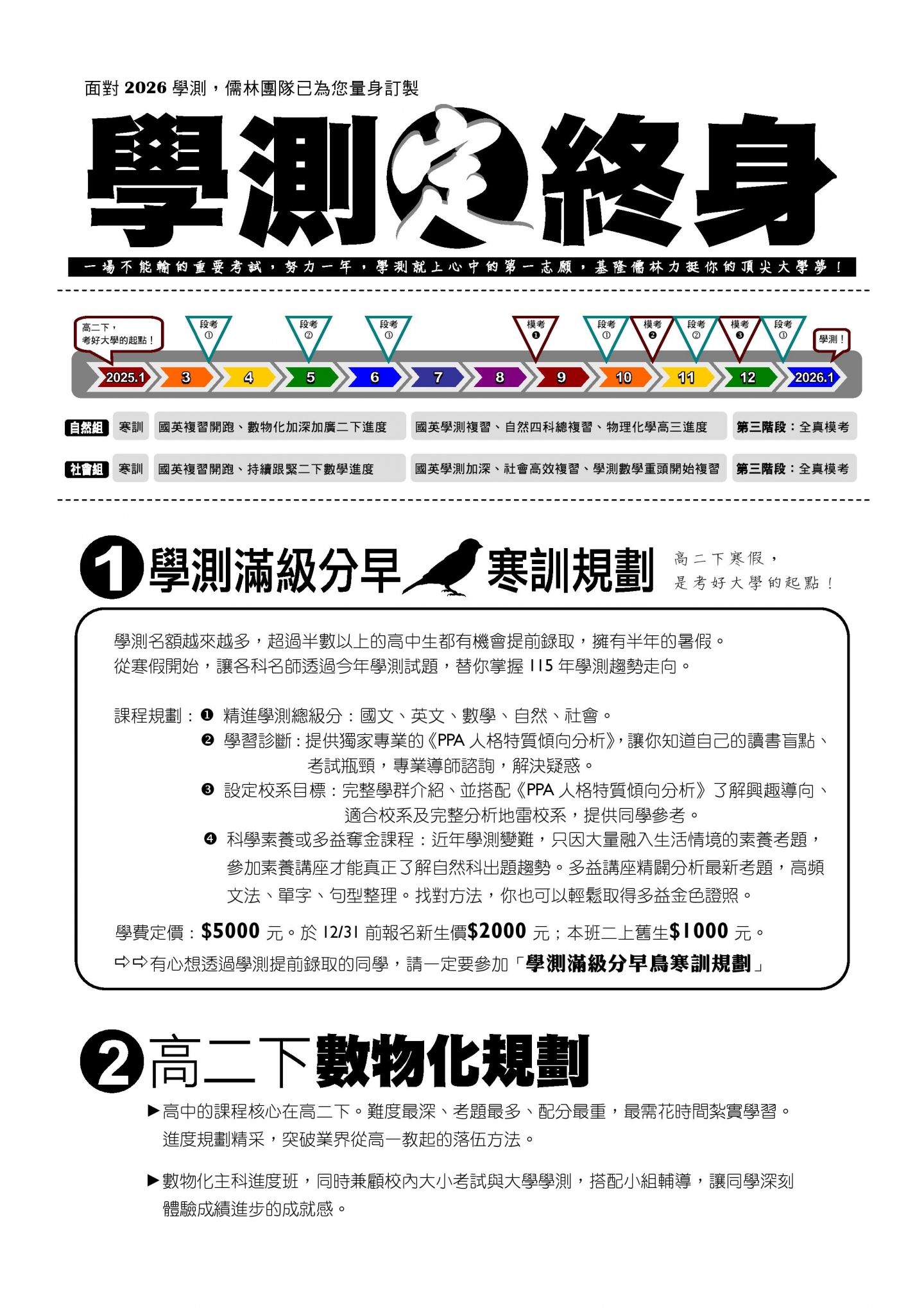 | 基隆儒林補習班｜國小.國中.高中資優教育